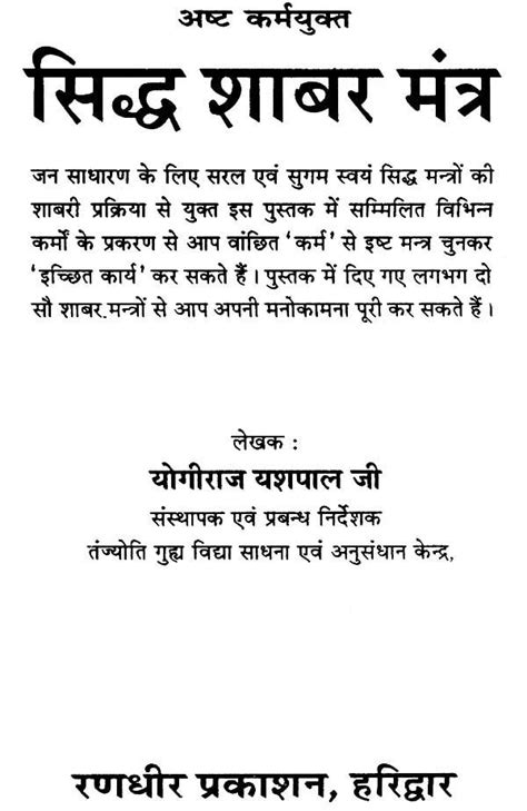 shabar mantra book pdf.